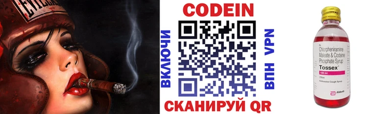 Кодеин Purple Drank  Первомайск 
